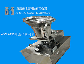 供應鋁蓋沖孔記、沖商標機、滾花機